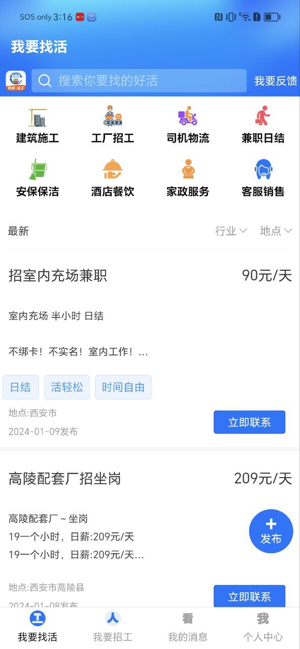 天下工人软件app
