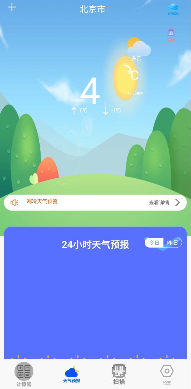 日常计算器安卓版