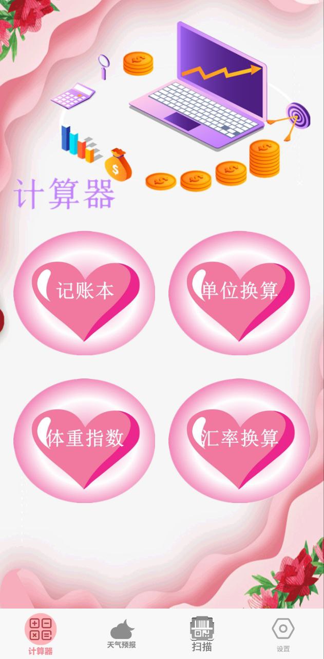 日常计算器安卓版