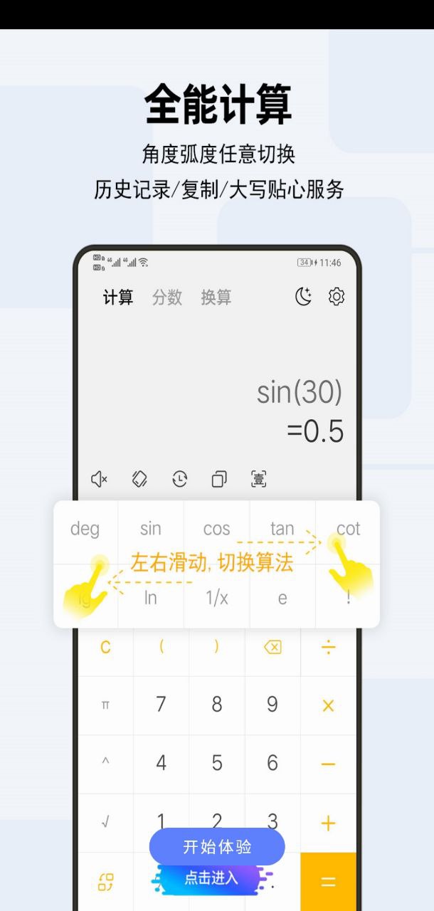 日常计算器安卓版
