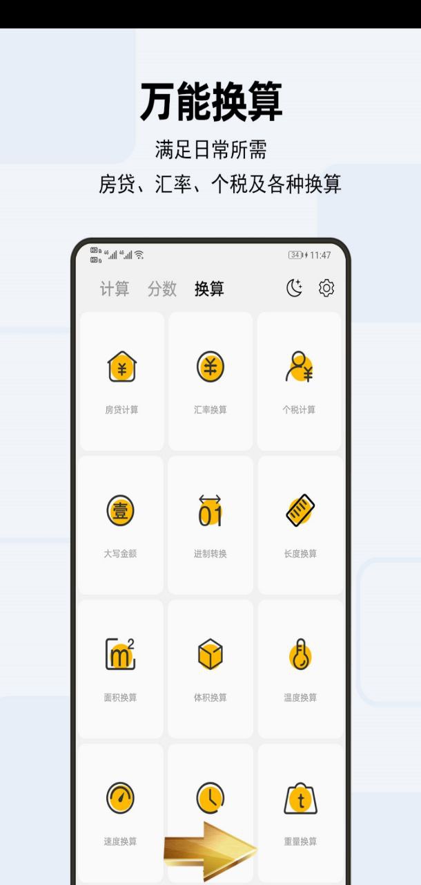 日常计算器安卓版