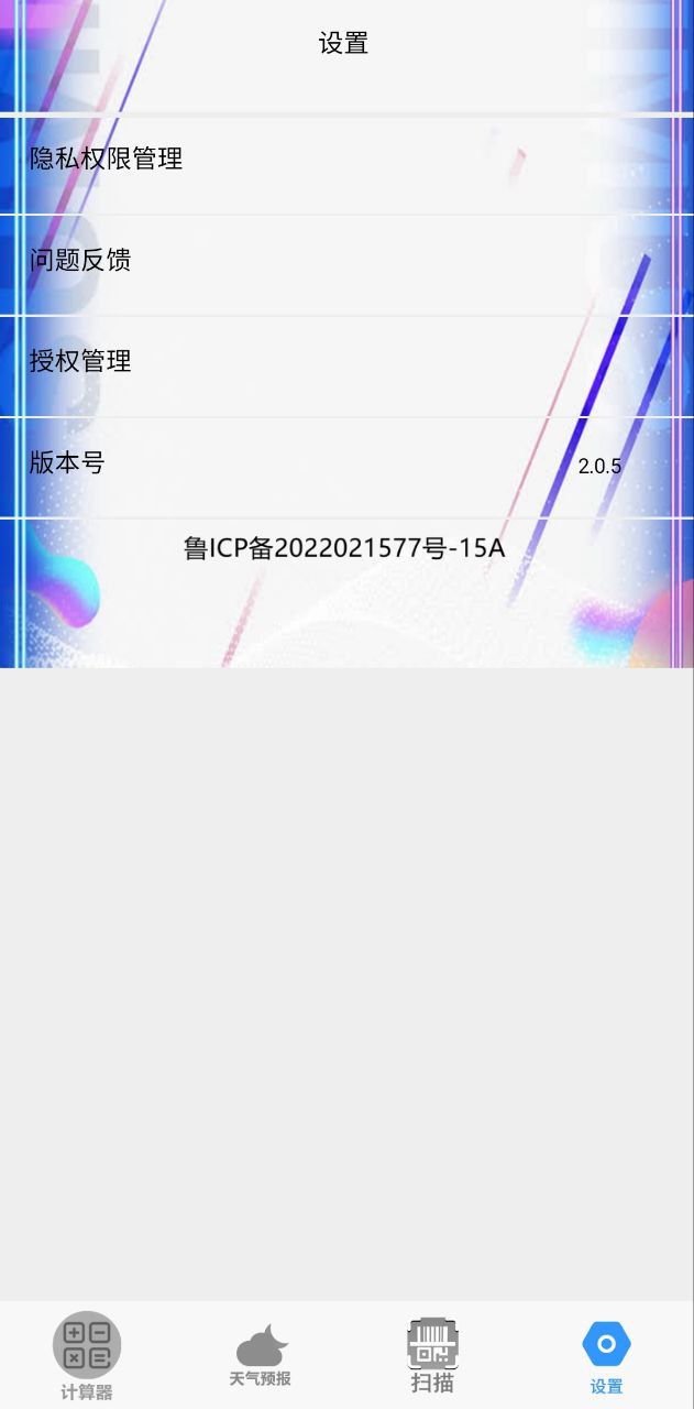 日常计算器安卓版