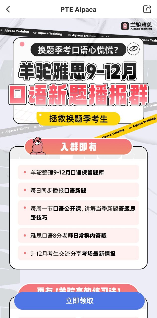 雅思斩单词最新