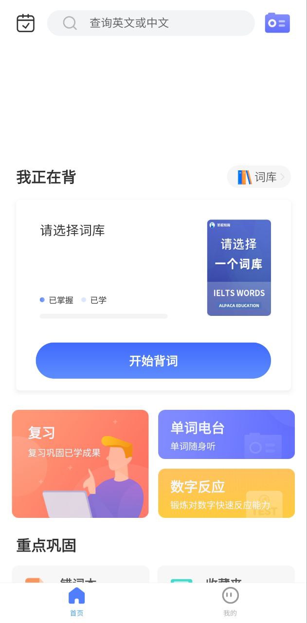 雅思斩单词最新