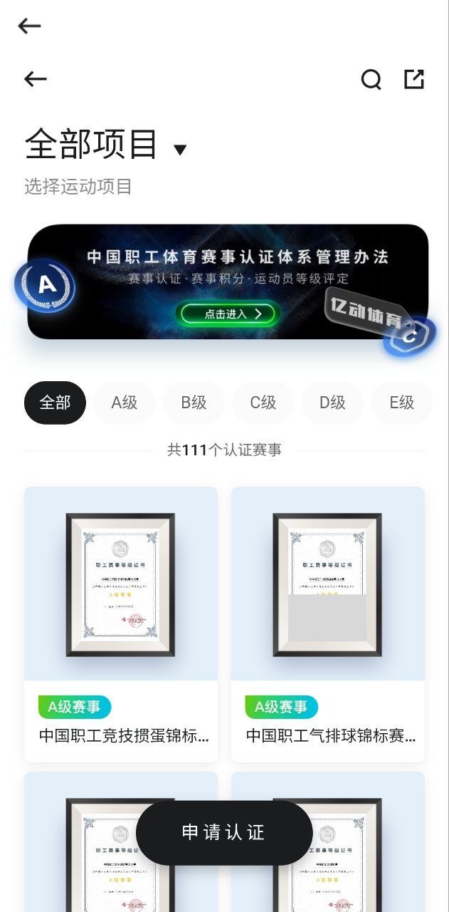 亿动体育应用