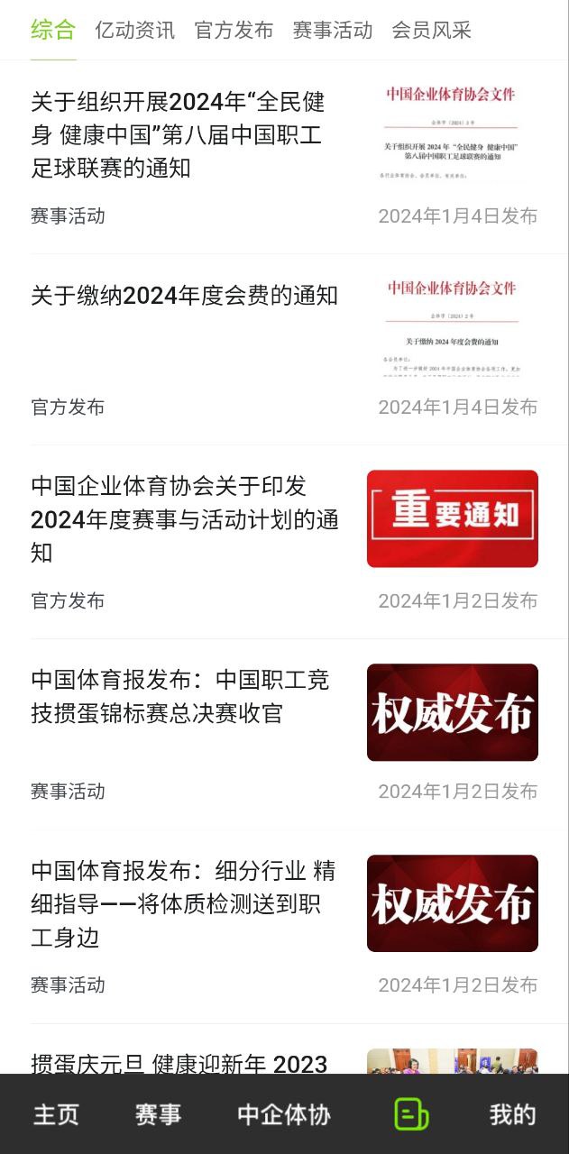 亿动体育应用
