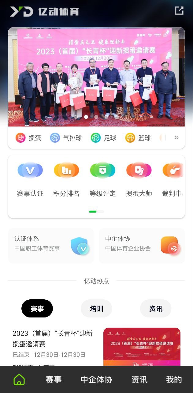 亿动体育应用