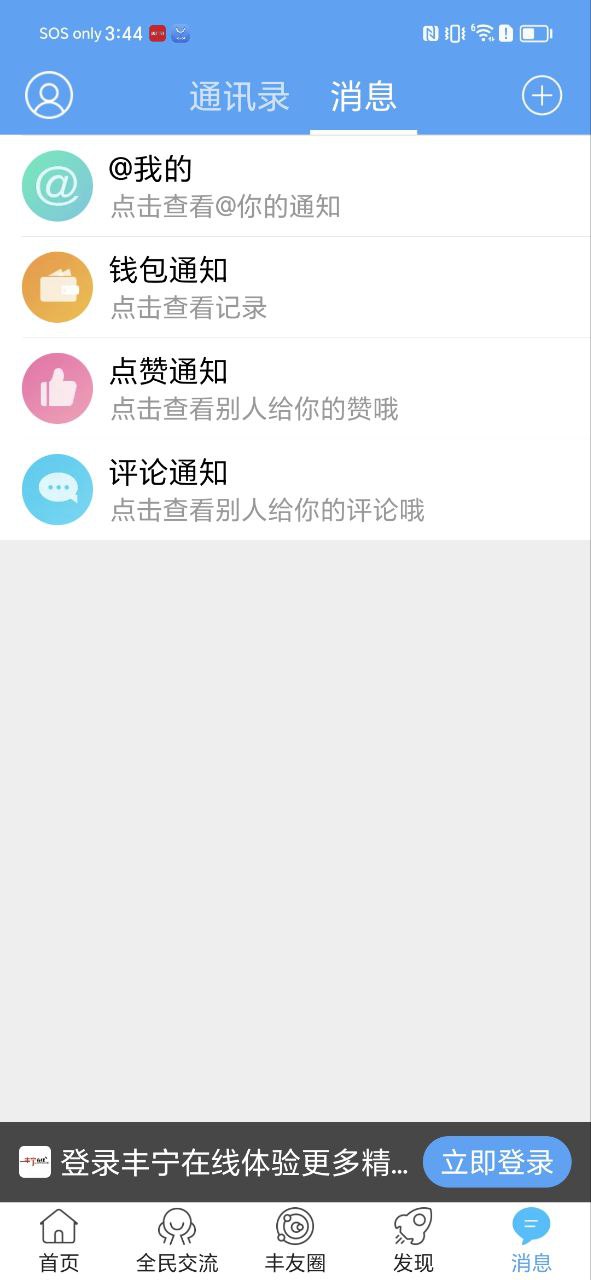 丰宁在线手机版