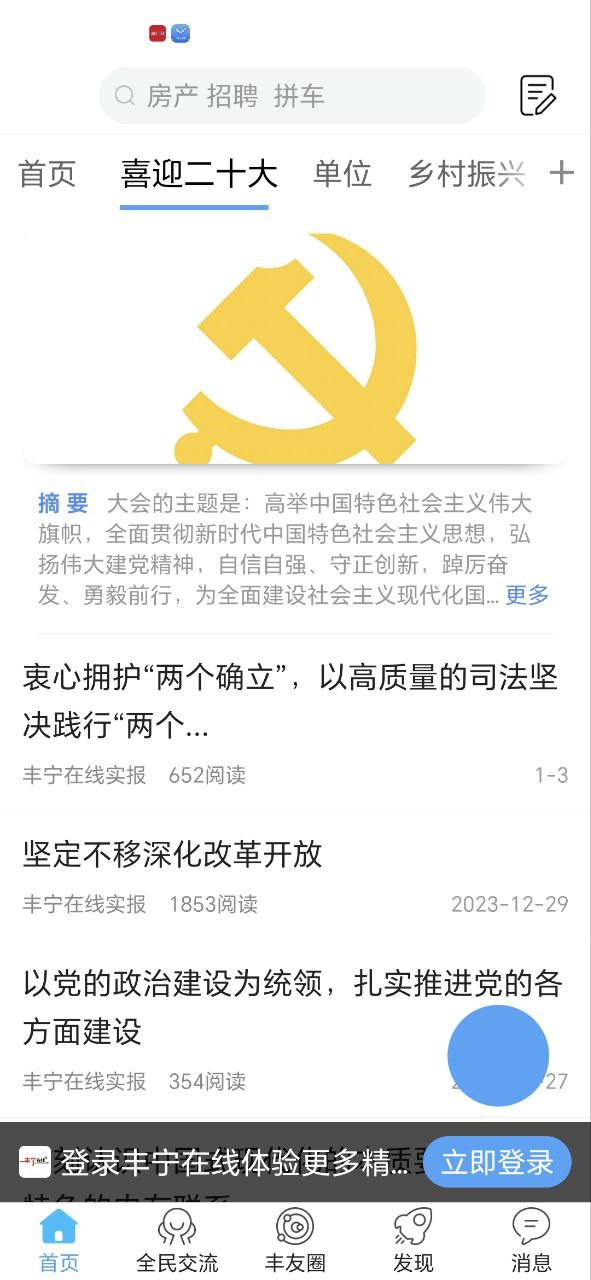 丰宁在线手机版