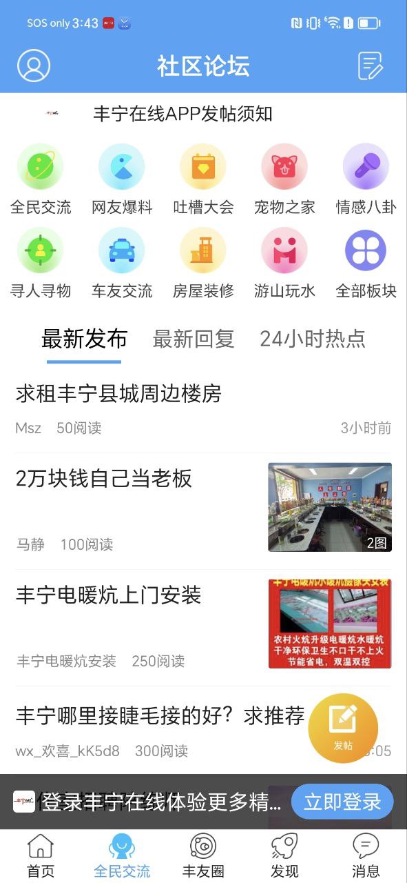 丰宁在线手机版