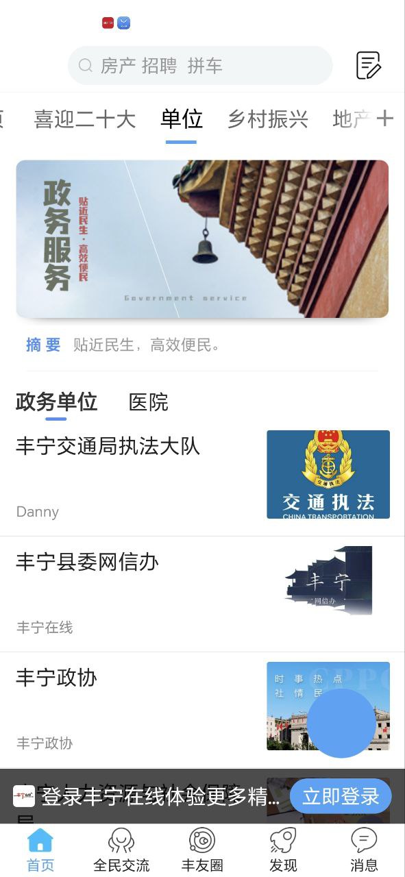 丰宁在线手机版