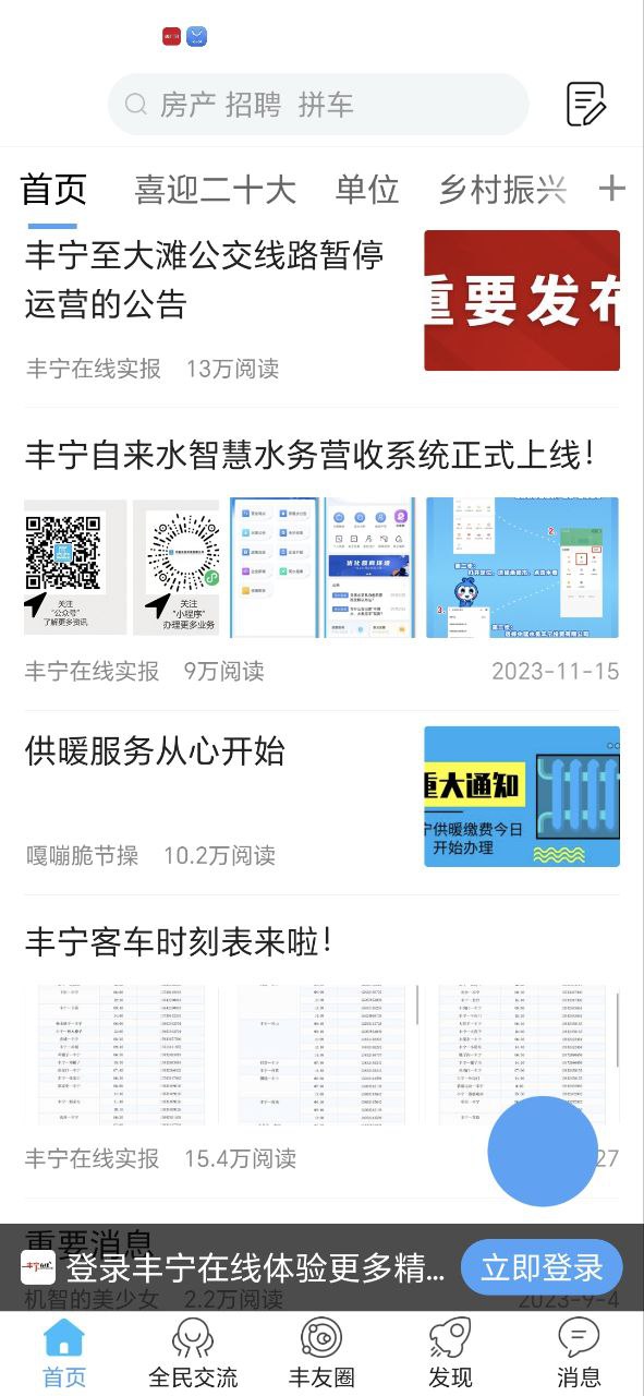 丰宁在线手机版