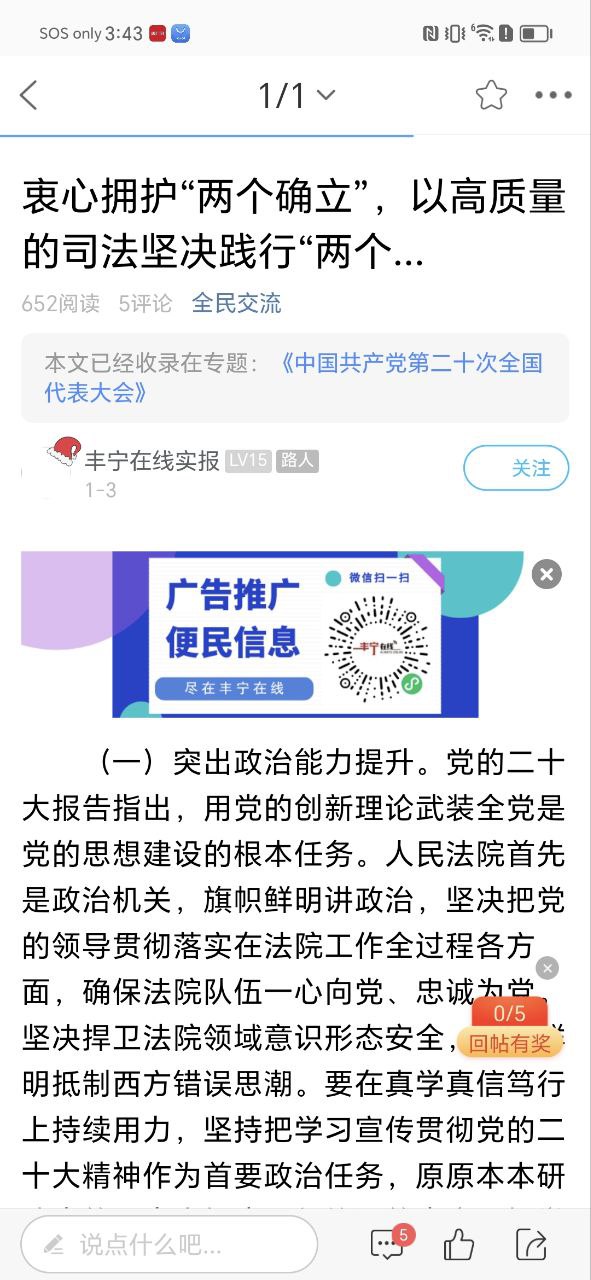 丰宁在线手机版