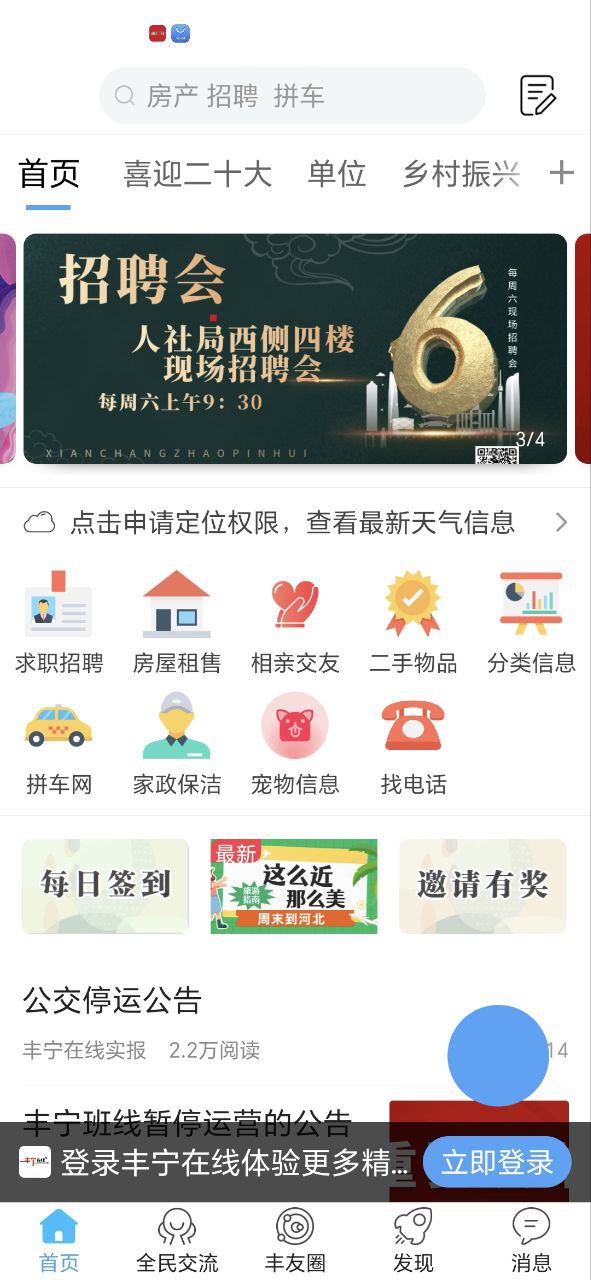 丰宁在线手机版