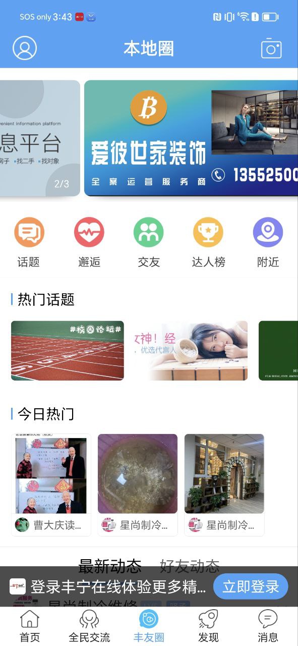 丰宁在线手机版