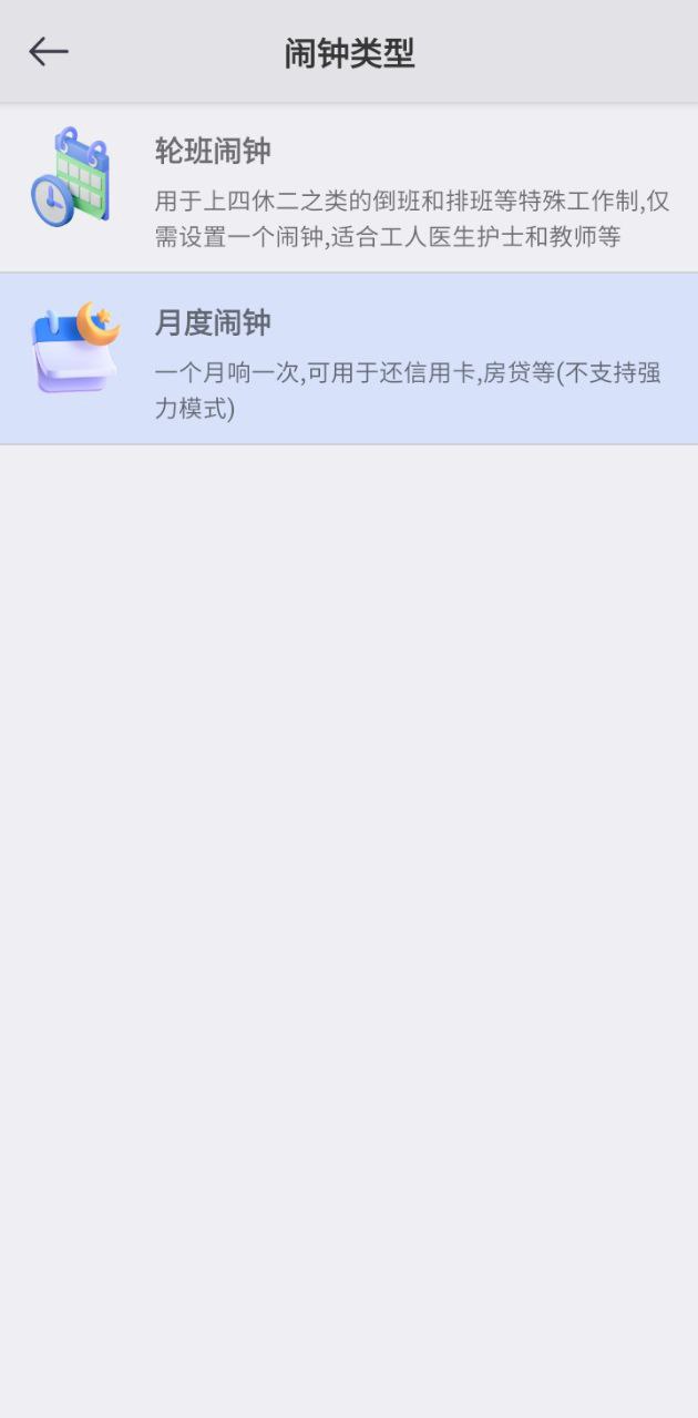 万能闹钟手机版