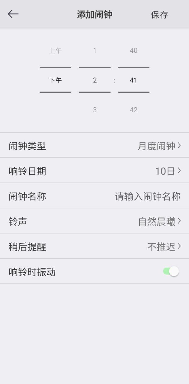 万能闹钟手机版