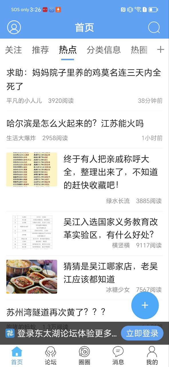 东太湖论坛