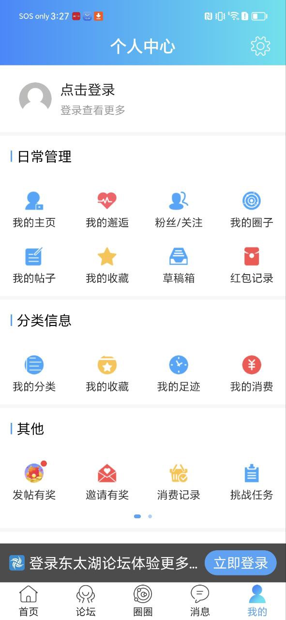 东太湖论坛安卓下载