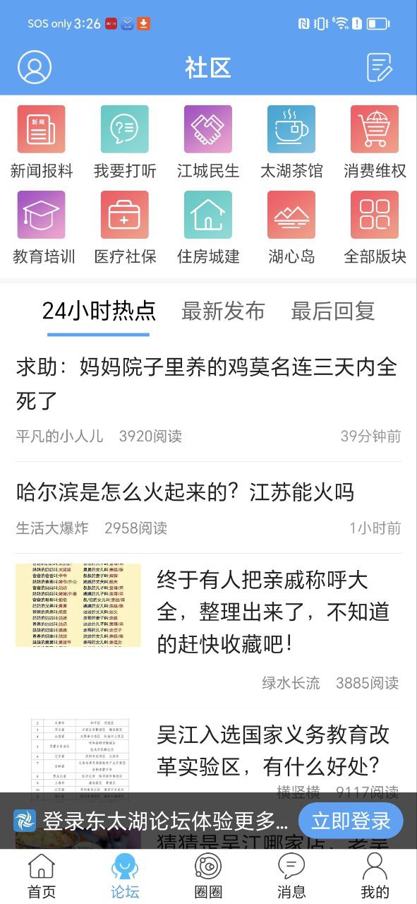 东太湖论坛安卓下载