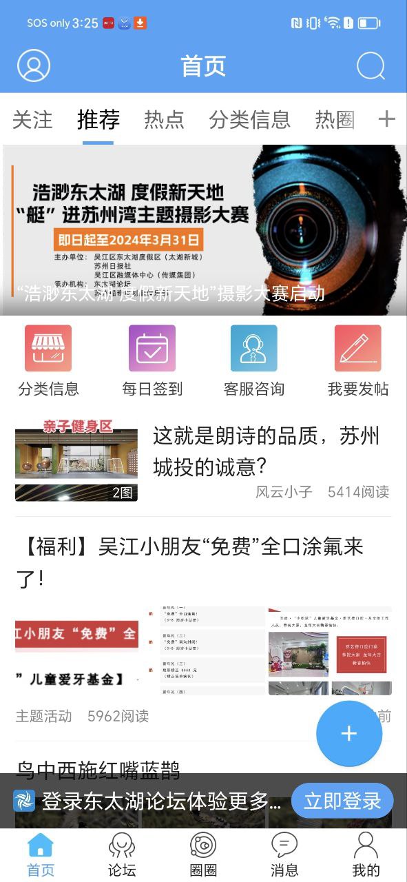 东太湖论坛安卓下载