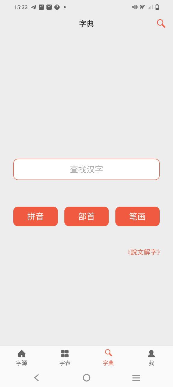 字源软件