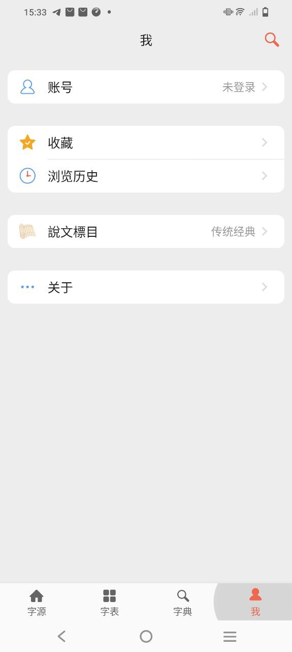 字源软件