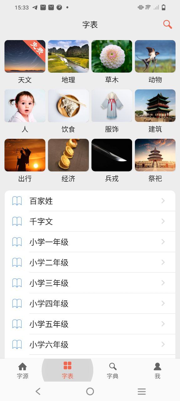 字源软件