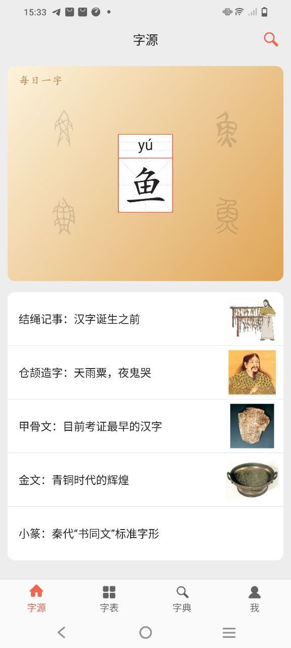 字源软件