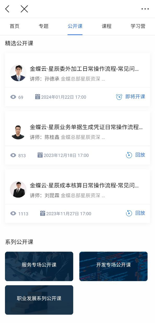 金蝶云安装