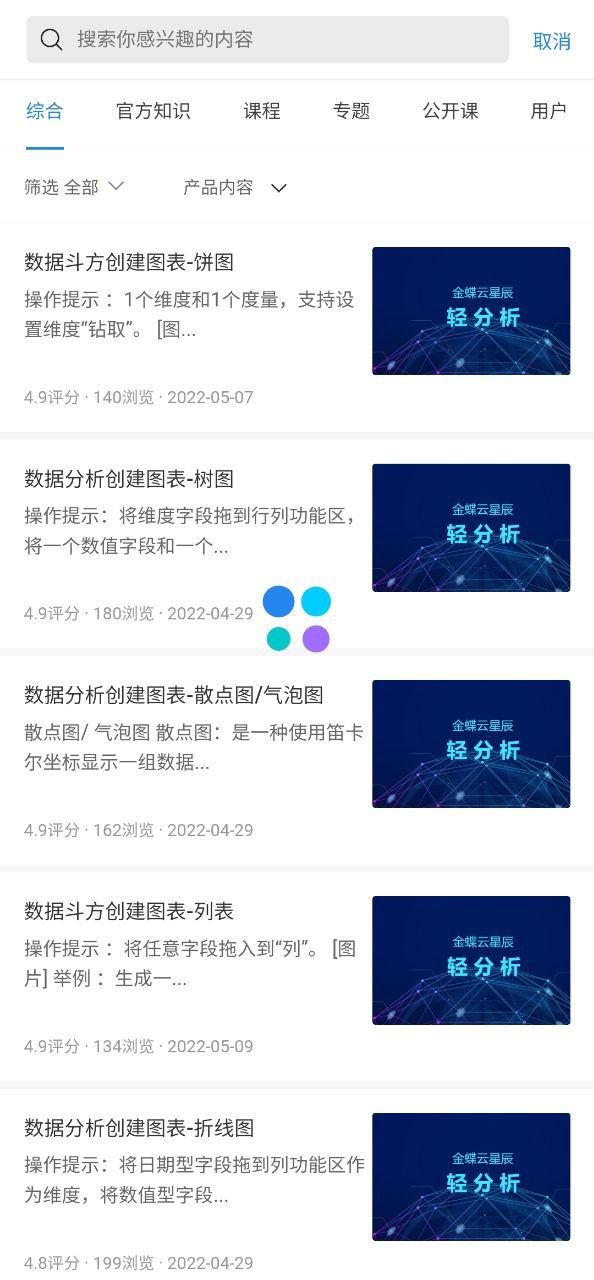 金蝶云安装