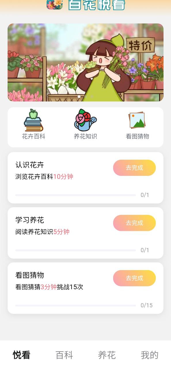 百花悦看安卓