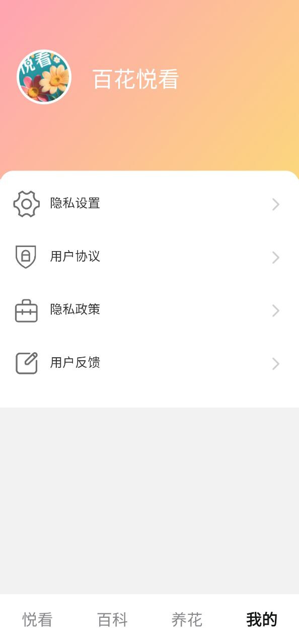 百花悦看安卓