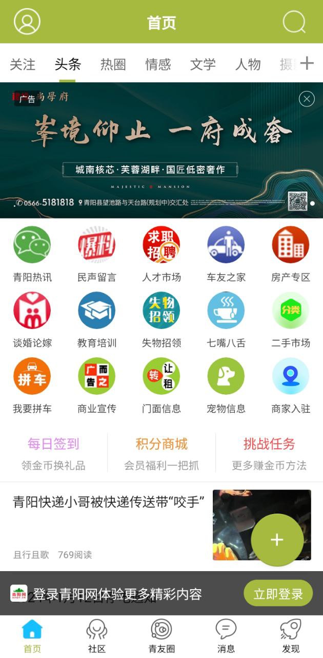 青阳网安卓
