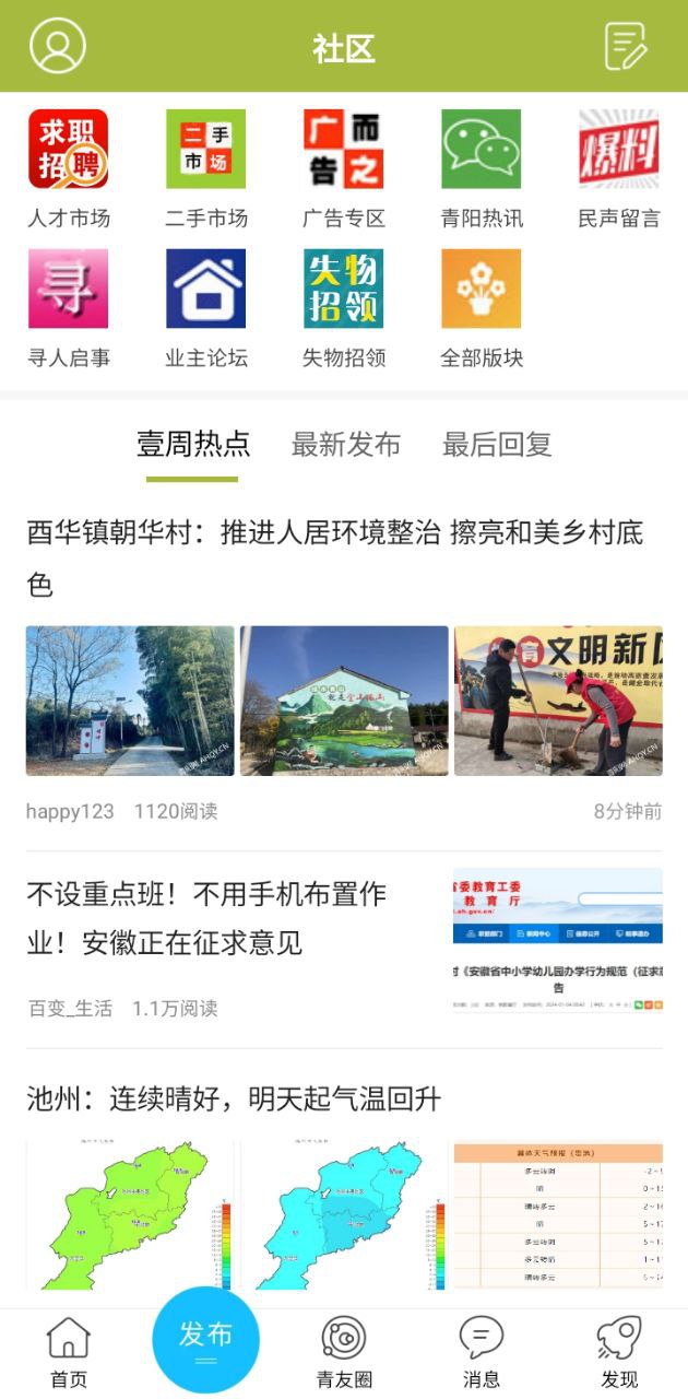 青阳网安卓