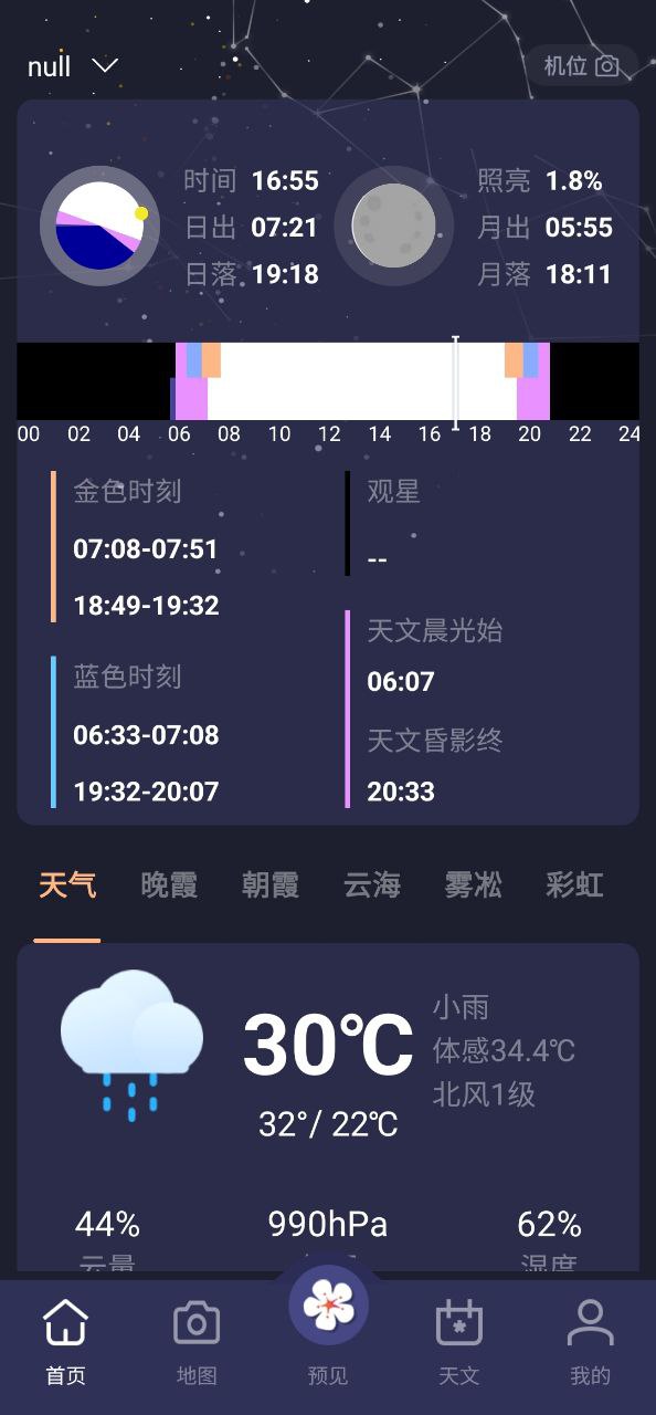 莉景天气安卓版