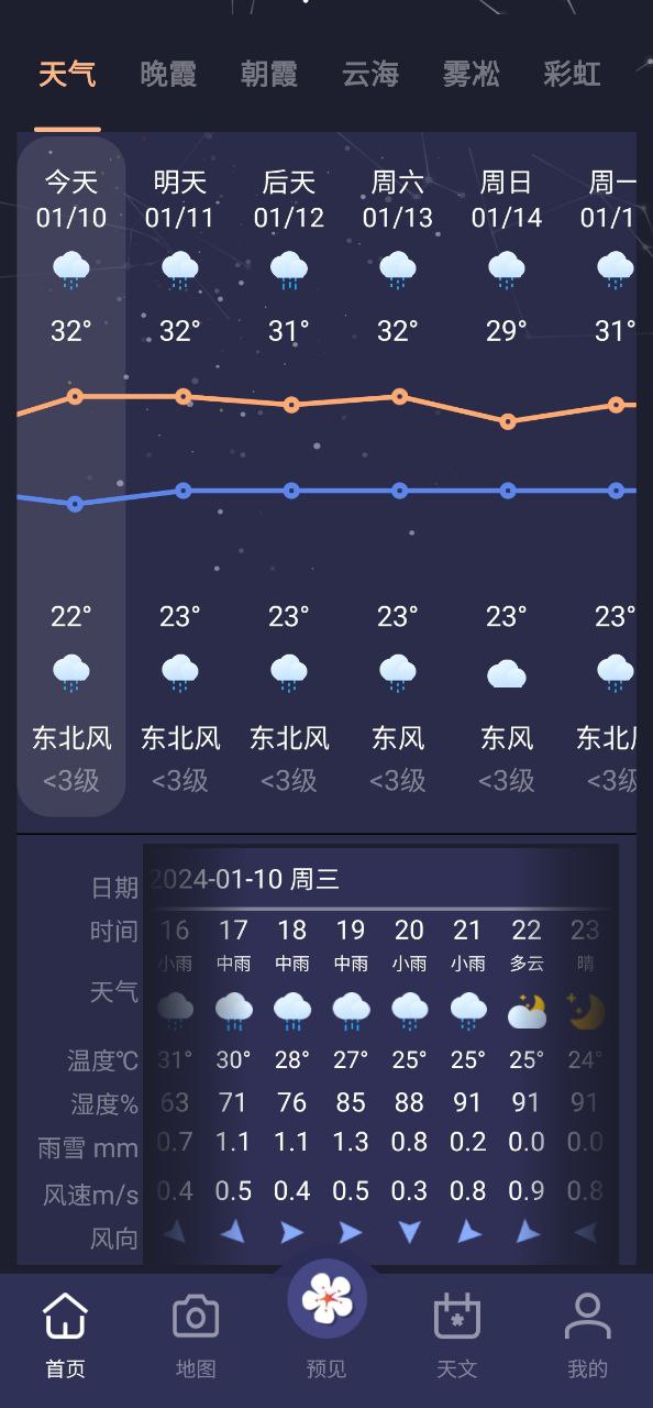 莉景天气安卓版