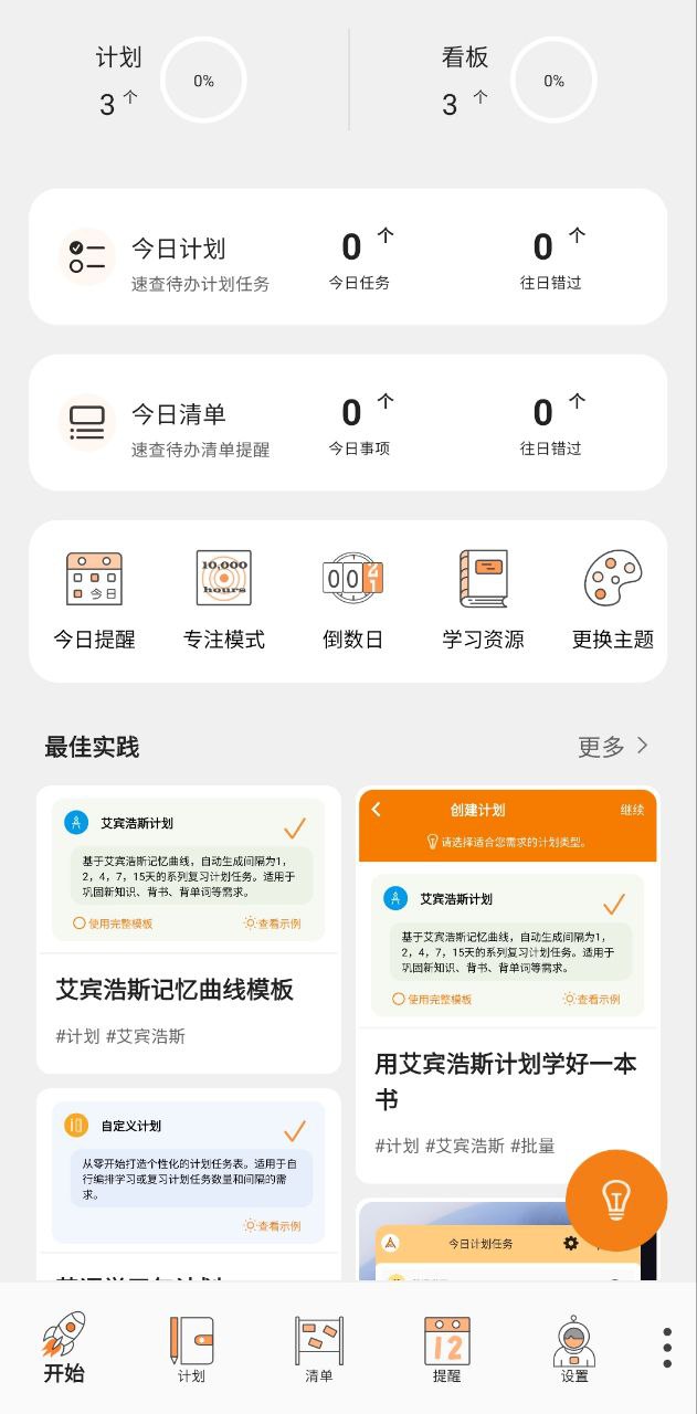 有个计划最新