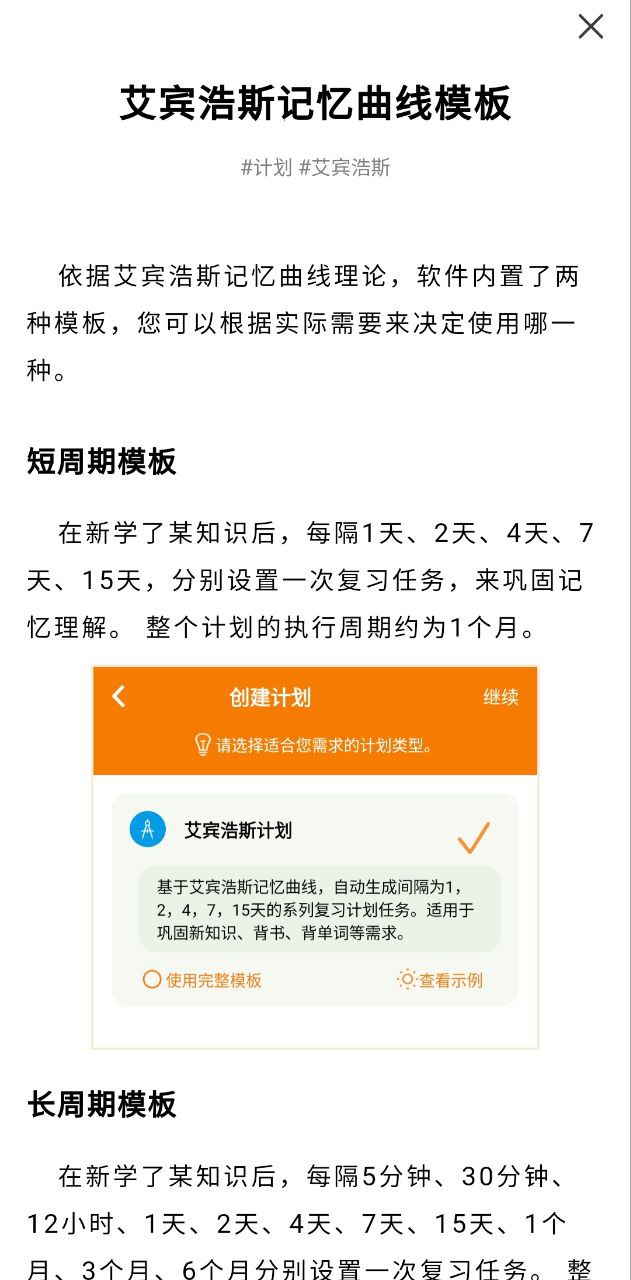 有个计划