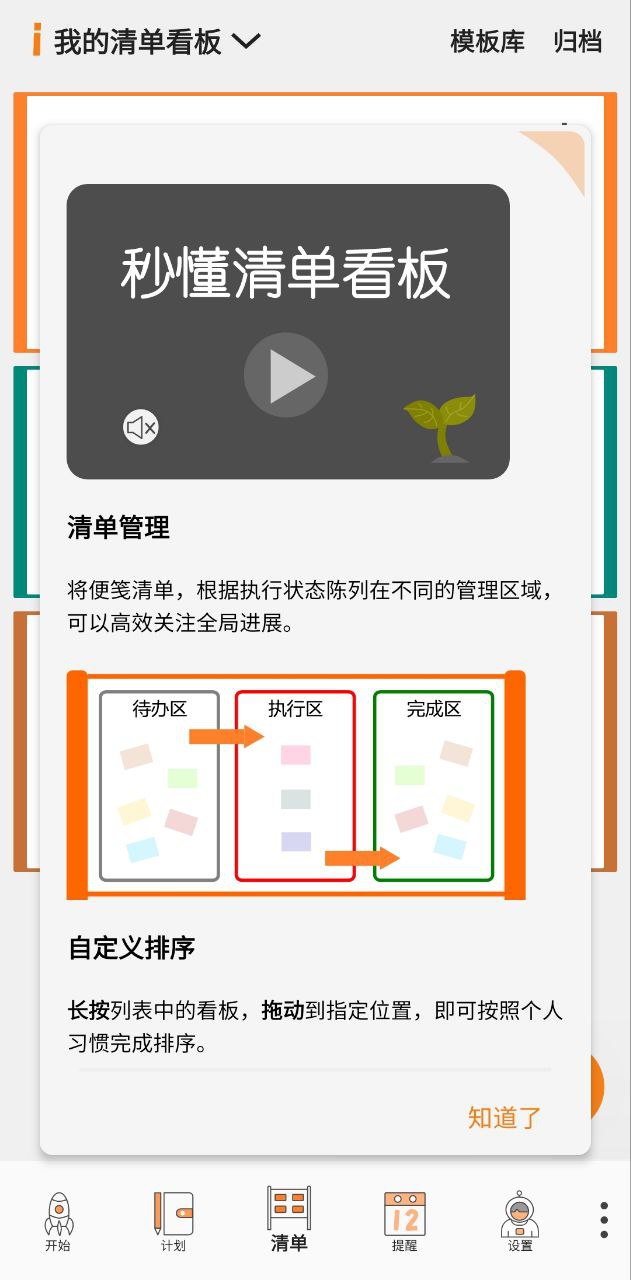 有个计划