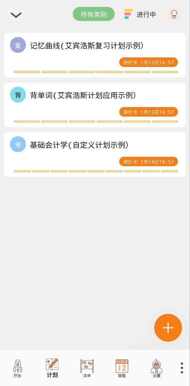 有个计划最新