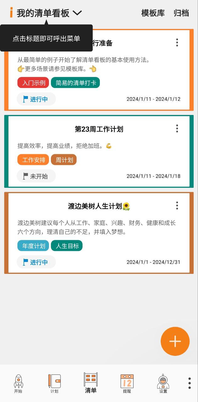 有个计划最新