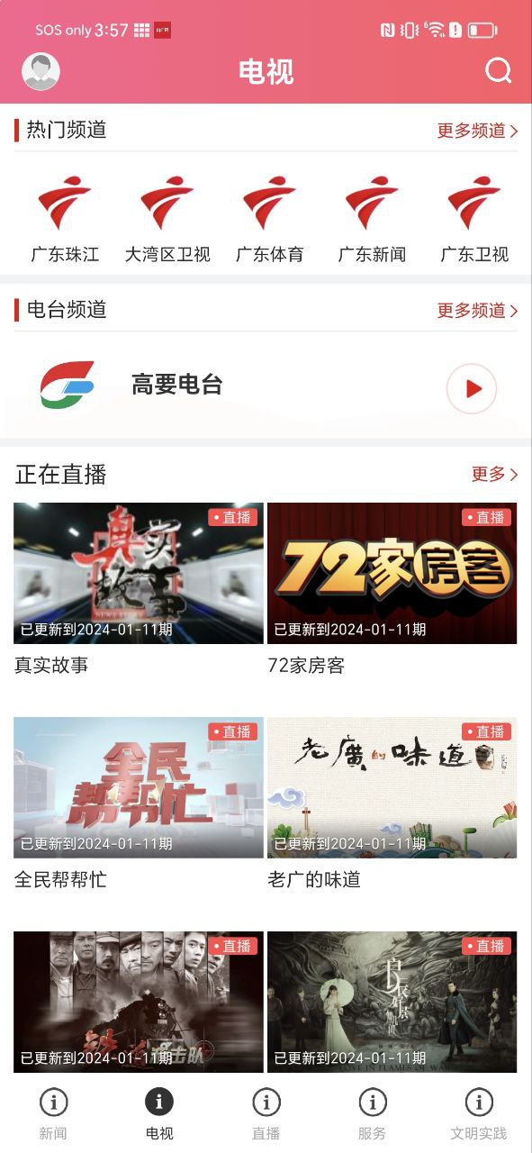 看高要安卓