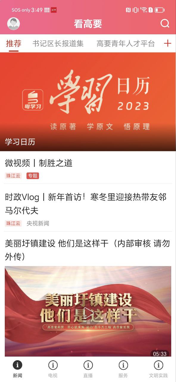 看高要安卓