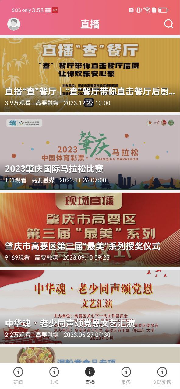 看高要安卓