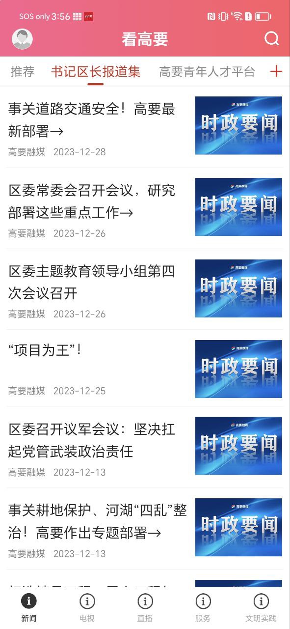 看高要安卓