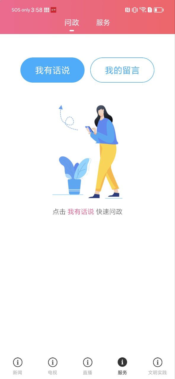 看高要安卓