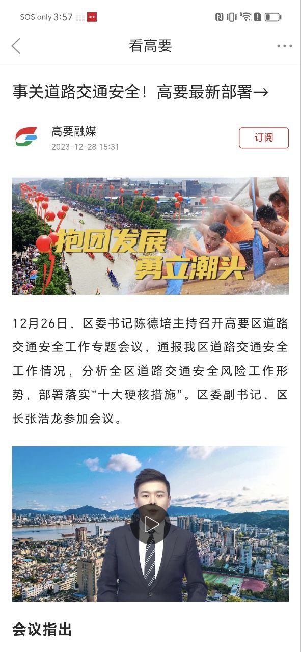 看高要安卓