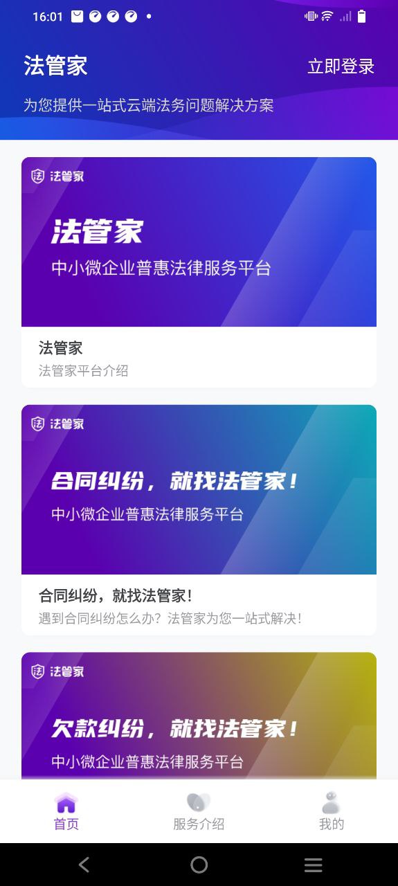 法管家Android版