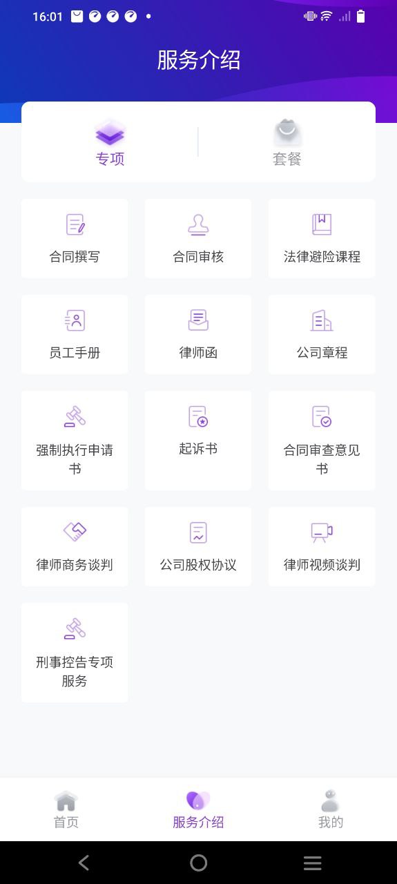 法管家Android版